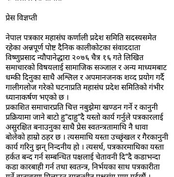 पत्रकारलाई धम्की दिएको घटनाप्रति पत्रकार महासंघको ध्यानार्कषण