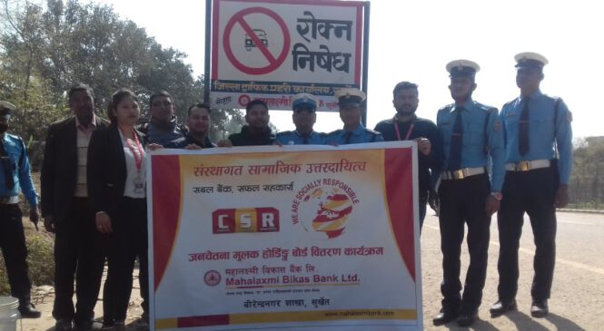 दुर्घटना न्युनिकरण गर्न, जनचेतनामूलक होर्डिङ बोर्ड