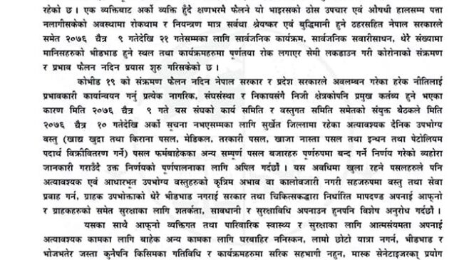 सुर्खेतमा भोलीदेखि अत्यावश्यक बाहेक अन्य पसल व्यवसाय बन्द गर्न आह्वान