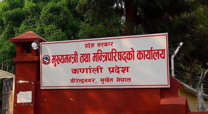 प्रदेश स्थापना दिवसमा सार्वजनिक बिदा