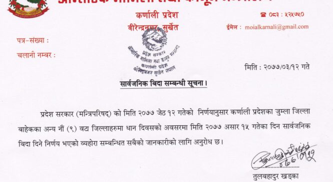 धान दिवसमा जुम्लामा बिदा किन दिइएन ?