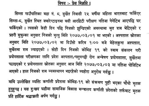 सुर्खेतमा झुन्डिएर आत्महत्या गरेकी युवतीमा कोरोना पुष्टि
