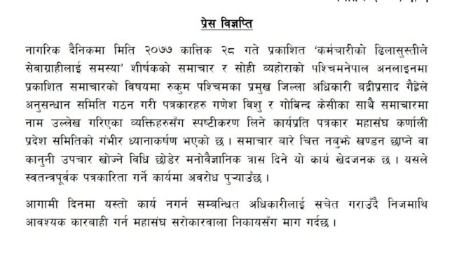 सिडियोको शैलीप्रति पत्रकार महासंघको आपत्ति