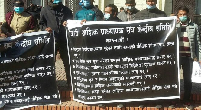 त्रिविका आंशिक प्राध्यापक आन्दाेलित, उपकुलपति कार्यालयमा धर्ना