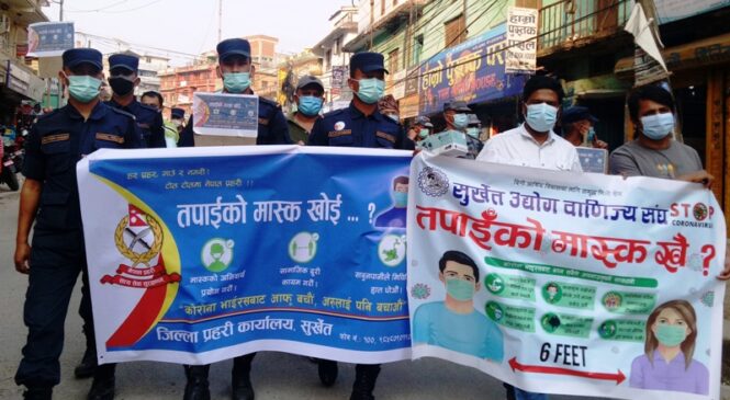 तपाईको मास्क खोई ?