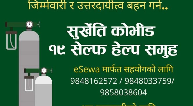 म्यासेन्जरमार्फत छलफल गरेर स्थापना भएको ‘अक्सिजन’ जुटाउने अभियान