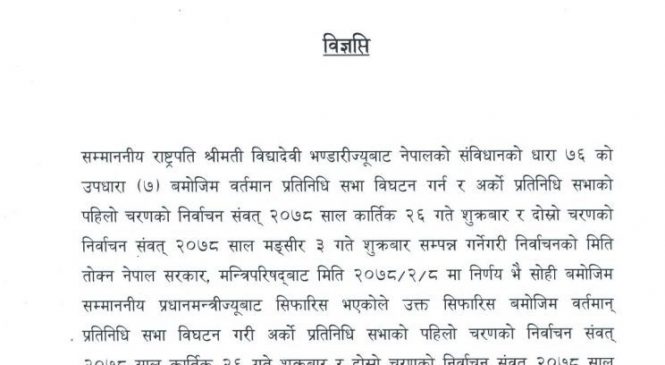 प्रतिनिधी सभा विघटन, कात्तिक २६ र मंसिर ३ गतेलाई तोकियो मध्यावधी निर्वाचनको मिति
