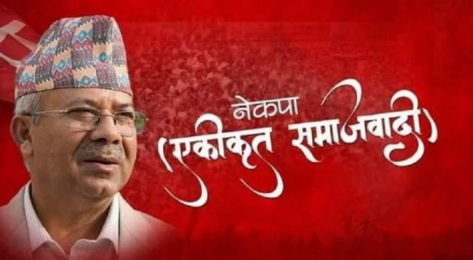 एकीकृत समाजवादीबाट राज्यमन्त्री सहित पाँचजना मन्त्री बन्ने, रामकुमारी झाँक्रीलाई स्वास्थ्य मन्त्रालय दिईने