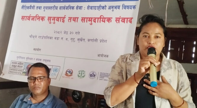 कर्णालीका चार पालिकामा लैंगिक समानता प्रवर्द्धनका लागि गरियो विविध कार्यक्रम